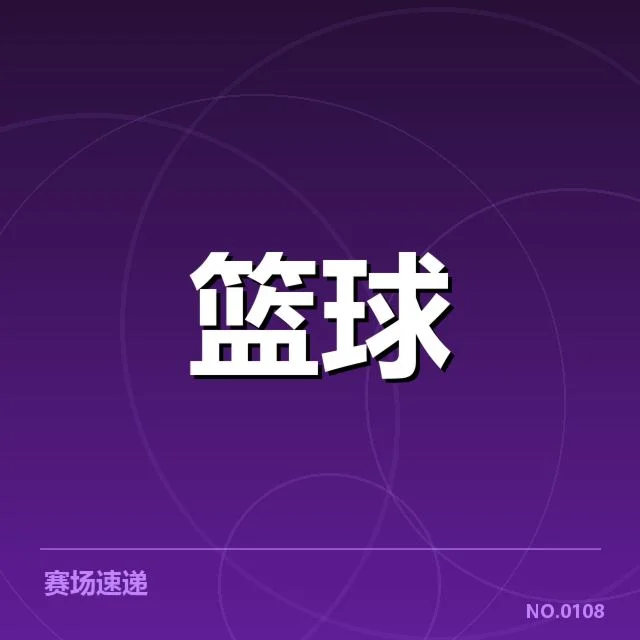 已确认的教练名单与赛程安排
