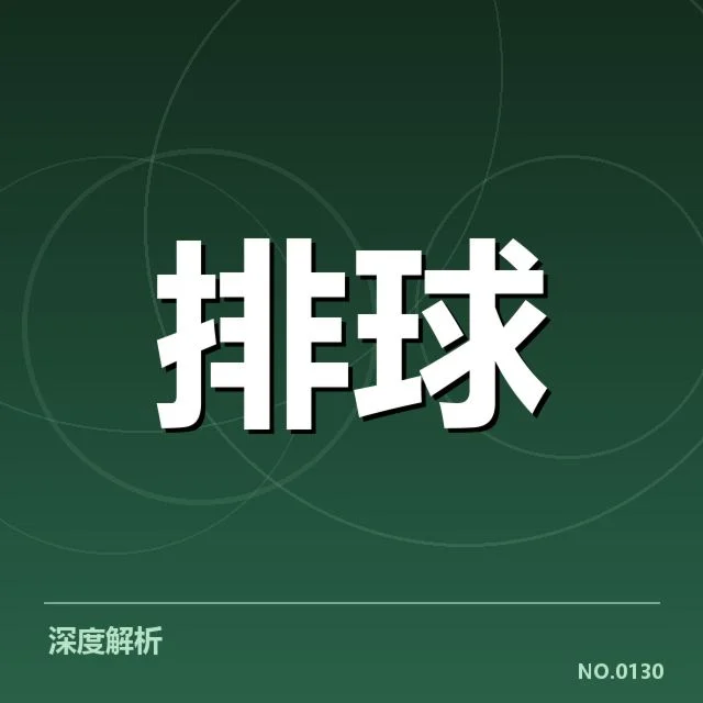 中国女排世界杯名单公布:队伍阵容稳定性存疑